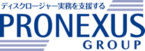 ディスクロージャー実務を支援する PRONEXUS GROUP